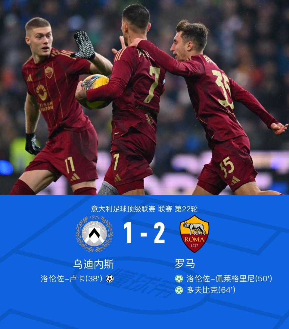 乌迪内斯客场告捷，稳定在意甲中游位置的简单介绍