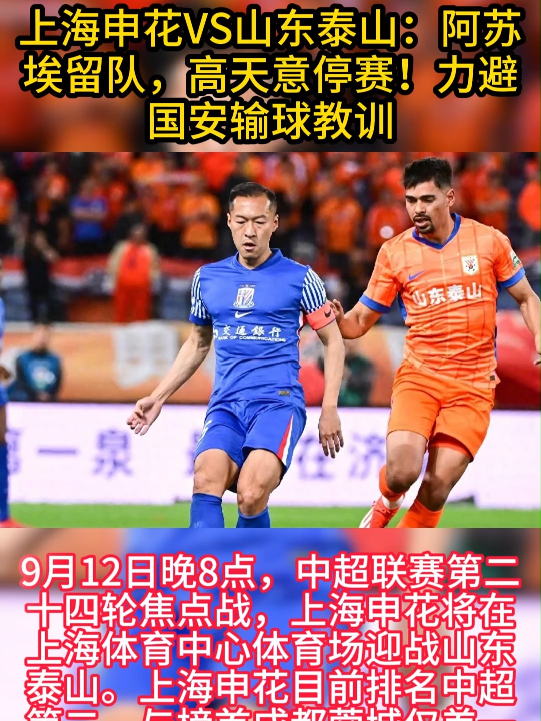 包含机敏对手！山东鲁能锐意向上海绿地申花求胜的词条
