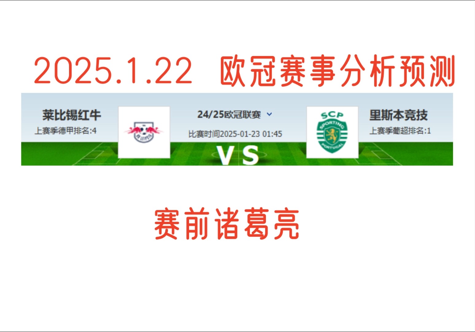 关于莱比锡红牛闯入前四,战绩连胜的信息 关于莱比锡红牛闯入前四,战绩连胜的信息